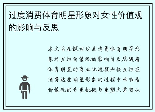 过度消费体育明星形象对女性价值观的影响与反思