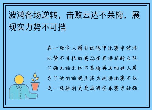 波鸿客场逆转，击败云达不莱梅，展现实力势不可挡