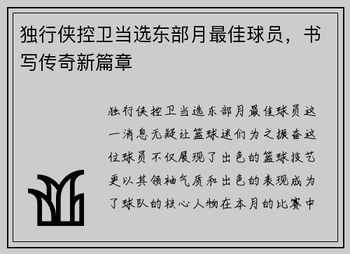 独行侠控卫当选东部月最佳球员，书写传奇新篇章